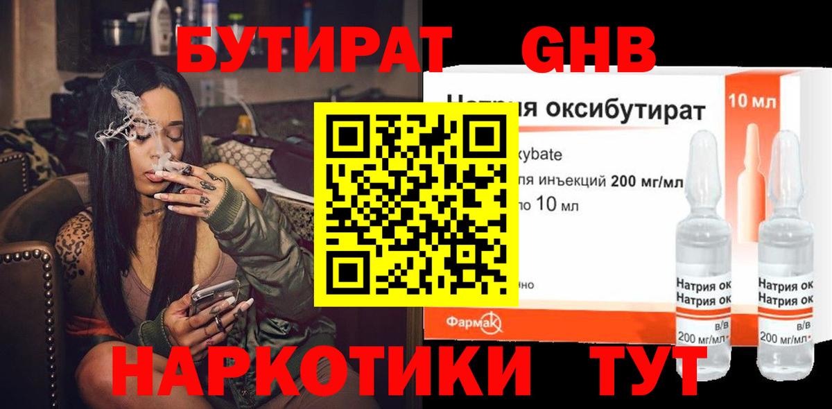 БУТИРАТ жидкий экстази Костомукша