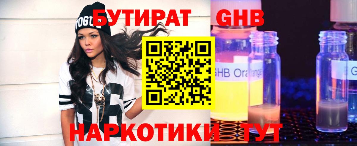 Костомукша  Бутират жидкий экстази  Вход с VPN 