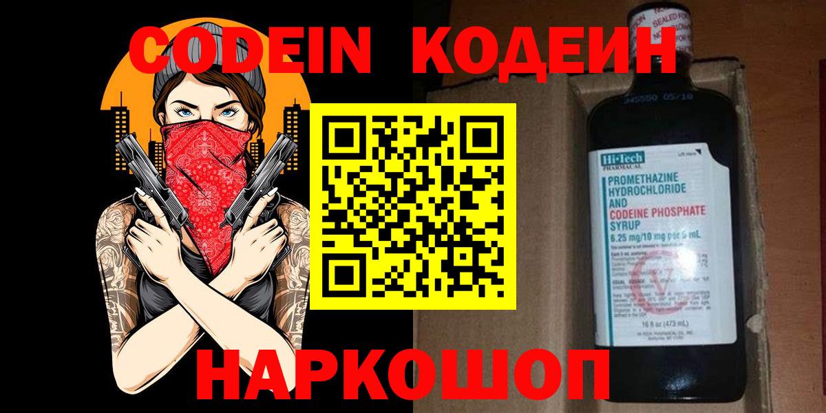 Костомукша  Кодеиновый сироп Lean Purple Drank  Codein напиток Lean (лин)  Вход с VPN 