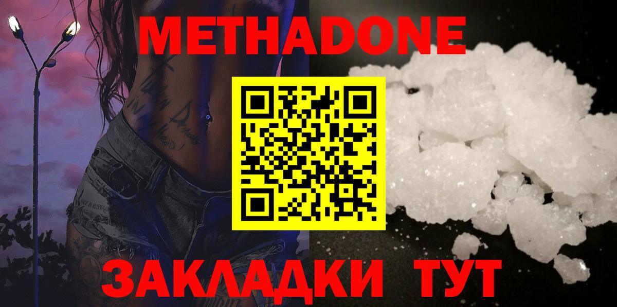 Метадон methadone Костомукша