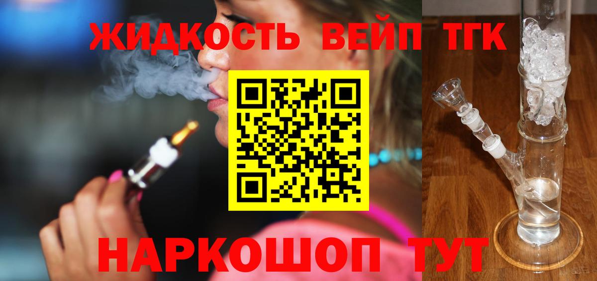 ТГК жижа Костомукша